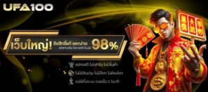 แทงบอลสด ufa100 บทความ