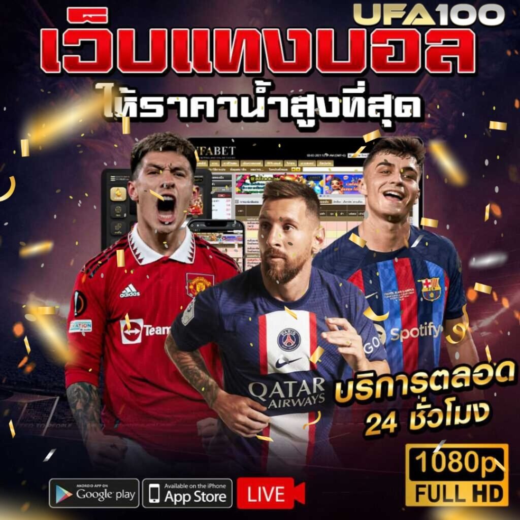 บทความ ufa100 เว็บพนันบอล ที่ดีที่สุด