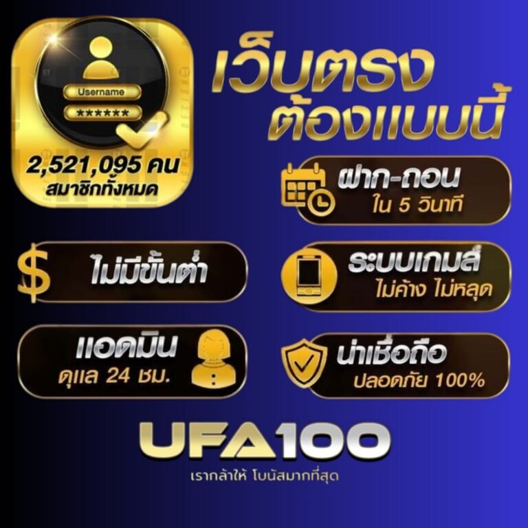 เกี่ยวกับเรา ufa100 เว็บตรงไม่ผ่านเอเยนต์